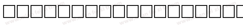 Bohemian Fashion字体转换